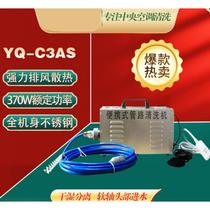 一清空调管路清洗机C3AS通炮机冷凝器离心机管道疏通不锈钢13%增