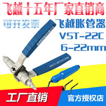 飞越VST-22B/C涨管器 涨口器铜管胀管器 胀口器 铜管扩口器6-22mm