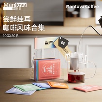 Mantova曼图瓦 挂耳咖啡  尝鲜装新鲜研磨咖啡豆粉美式黑咖啡7杯
