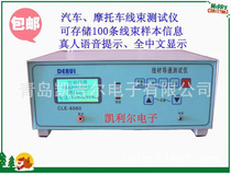 全中文大屏幕短路、断路检测仪CLE-8060电动车、汽车线束导通机