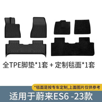 适用于23款蔚来ES6/EC6全包围汽车脚垫TPE后备箱垫改装饰地毯