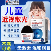 散光近视眼药水缓解视疲劳模糊近视改善视力保护儿童近视滴眼液ZR