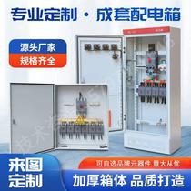 定制高低压成套配电箱控制动力柜家用电表三相四线工地二三级电箱