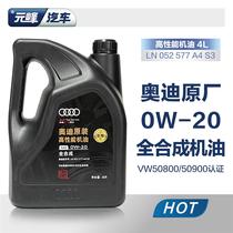 奥迪原厂高级别0W20机油 适用国六Q3 Q5 A4L A6L全合成VW50900