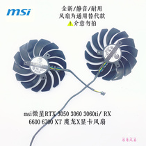 。MSI微星 RTX 3060/3060ti/3070 VENTUS显卡通用风扇PLD10010S12