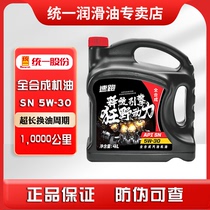 统一全合成汽车机油5W-30发动机保养润滑油SN长城本田日产现代