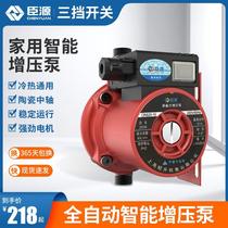 臣源增压泵家用自来水全自动高层220V大功率热水器加压泵水泵