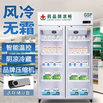 药品阴凉柜冷藏展示柜医用药柜新GSP认证单双三门大药房冰箱
