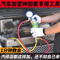 新品。冷媒汽车空调加氟R14a制冷剂液工具套装雪种氟利昂堵漏车用