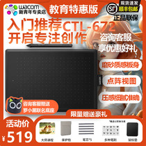 Wacom数位板CTL-672手绘板电脑绘画板PS手写板网课学习绘图板