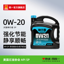 统一机油神行者0W-20全合成汽车润滑油汽车保养机油SP级4L