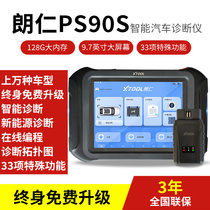 。朗仁PS90S汽车故障检测仪通用诊断仪电脑维修解码器元征X431PRO