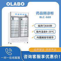OLABO双开门660升药品冷藏柜药品展示柜药品阴凉柜