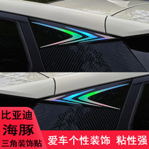 专用于比亚迪海豚三角后窗改装车身贴纸装饰个性海豚汽车用品配件