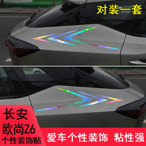 专用于长安欧尚Z6改装车尾侧翼装饰个性车贴纸侧翼外观件汽车用品
