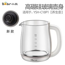小熊养生壶煮茶器 原装1.8升玻璃壶身底座 配件 适用于 YSH-C18P1