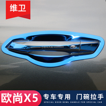 长安欧尚X5改装配件X7Plus汽车用品专用外观装饰门碗拉手车把手贴