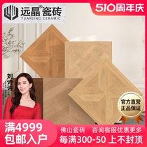 远晶 600x600凡尔赛拼花木纹砖新中式客厅地板砖原木色奶油风瓷砖