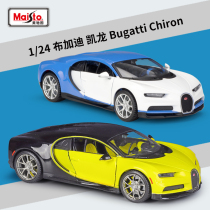 美驰图1:24布加迪Bugatti Chiron改装版跑车仿真合金汽车模型摆件
