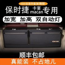 保时捷卡宴汽车收纳箱专用于玛卡Macan后备箱整理箱储物箱改装