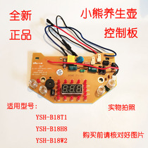 小熊养生壶控制板YSH-B18T1灯板操作板底座面板按键板操作板配件