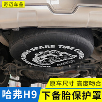 适用于哈弗h9下挂备胎保护罩 哈佛h9轮胎防护套后备胎改装专用件