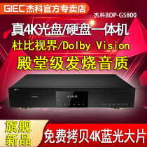 杰科BDP-G5800 4K UHD蓝光播放机dvd影碟机高清硬盘播放器家用HDR