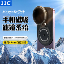JJC 手机滤镜 磁吸Magsafe适用苹果iPhone15 14 13 12pro/PRO Max手机镜头ND减光白黑柔CPL偏振星光镜UV微距