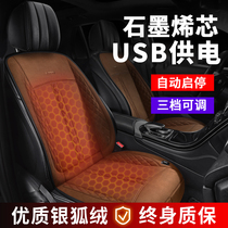 石墨烯汽车加热坐垫冬季USB座椅垫车载通用保暖电热毛绒单片垫子