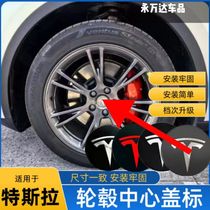适用于特斯拉轮毂盖Model3 S X Y焕新3轮胎防尘螺丝帽改装中心标