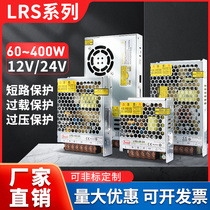 LRS开关电源12v350w100W工控监控电源220转24v直流150W变压器西盟