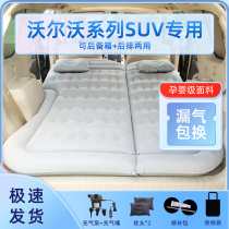 沃尔沃xc60 v60 xc90 v90 xc40车载充气床车床垫气垫床后备箱睡垫