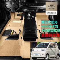 【全国包安装】24款第三代马卡龙五菱宏光mini EV360航空软包脚垫