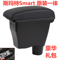 斯玛特扶手箱奔驰Smart fortwofour专用中央手扶箱免打孔改装配件