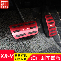 用于15-21款XRV油门刹车踏板 缤智炫威改装脚踏板防滑橡胶免打孔