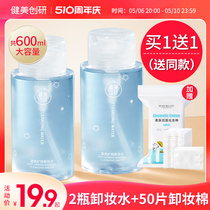2瓶装|卸妆水眼唇脸三合一卸妆乳油膏敏感肌专用脸部温和清洁正品