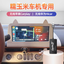 奇易联适用Lumin糯玉米无线Carplay华为Hicar车机智能互联车盒子