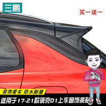 三鹏适用于领克01装饰条车窗贴纸上饰装条车身贴外饰外观改装车贴