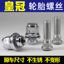 冠悦轮胎螺丝适用于05-18款丰田皇冠汽车轮毂螺栓帽螺母改装原厂