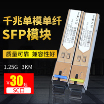 锐闪 SFP光模块千兆单模单纤单芯3KM20公里SC方口LC兼容华为H3C锐捷TP光纤模块适用于华三交换机收发器转换器