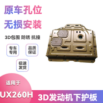 适用19年20款雷克萨斯UX260H底盘挡泥改装发动机保护板下护板配件