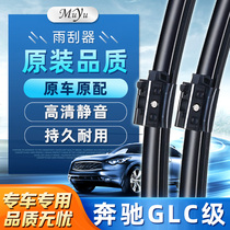 适用于奔驰GLC级雨刮器无骨glc200 260 300专用原装原厂雨刷片