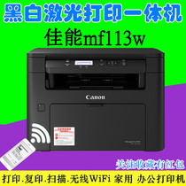 佳能MF113w/913wz无线wifi打印黑白激光打印机办公家用A4打印机