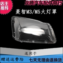 适用于东风风行菱智M5前大灯罩 菱智M3前大灯透明灯罩 M5面罩灯壳