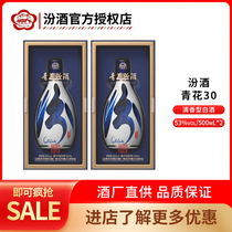 汾酒 53度青花汾酒30 (复兴版) 500ml 双瓶装 山西清香型白酒