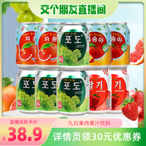 【交个朋友直播间】九日果肉果汁饮料葡萄草莓桃西柚味238ml*10罐