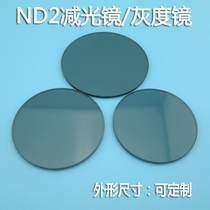 ND2镜减光镜 中性灰度镜 可定制ND4/ND8/ND16/ND2/ND32玻璃镜片