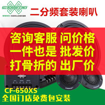 交叉火力汽车音响改装套装喇叭6.5寸全车音箱CF-650XS广州包安装