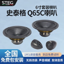 意大利STEG史泰格Q65C喇叭二分频套装车载扬声器汽车音响改装安装