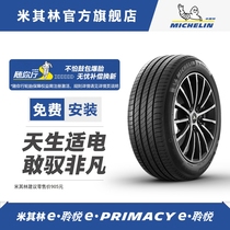 米其林电动车轮胎 215/55R17 94V E PRIMACY ST 正品包安装